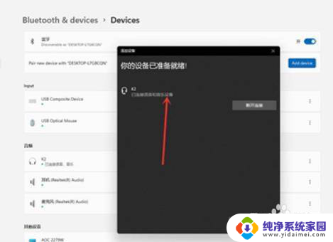 音响怎样连接win11电脑蓝牙 Win11蓝牙音箱连接步骤