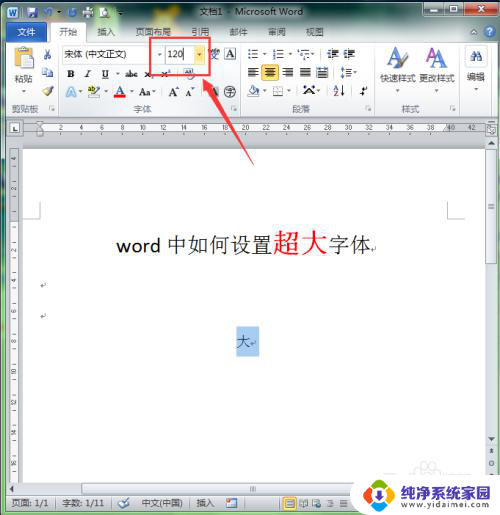 word文档最大的字体怎么设置 word如何设置字体为超大