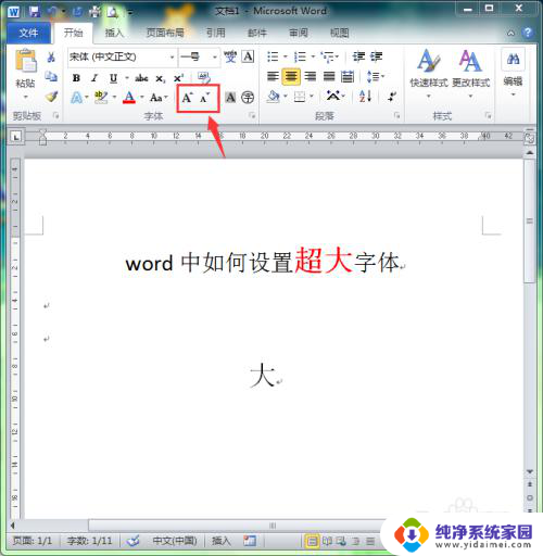 word文档最大的字体怎么设置 word如何设置字体为超大