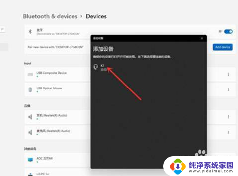 音响怎样连接win11电脑蓝牙 Win11蓝牙音箱连接步骤