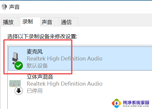 win10重装系统麦克风没声音 Win10笔记本麦克风没有声音怎么设置