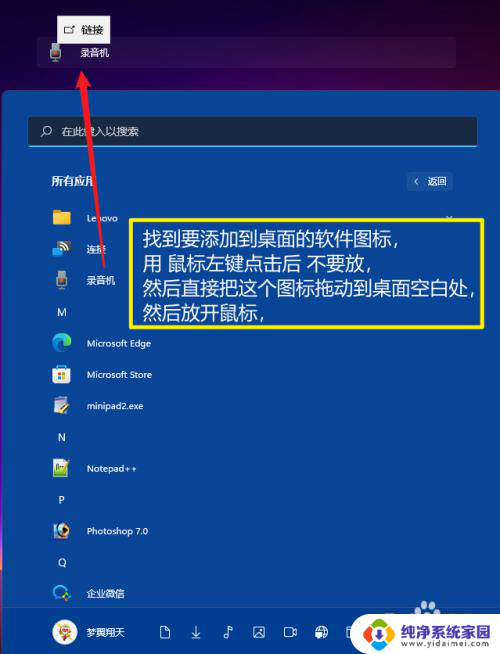 笔记本电脑下载好的软件怎么放桌面 Windows11桌面如何显示软件图标