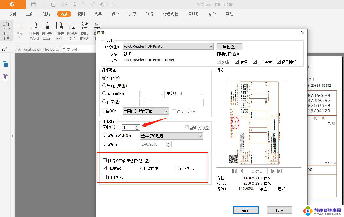 ofd文件电脑怎么打开 电脑上如何打开ofd文件