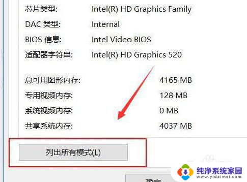 win10接投影显示不全 Win10笔记本连接投影仪显示画面不全