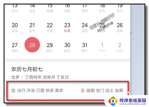 日历怎么设置黄道吉日 手机日历显示宜忌事件