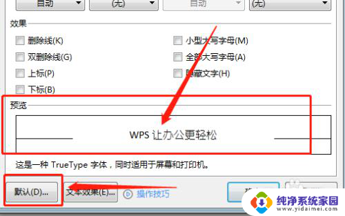 wps修改字体 WPS文档默认字体怎么改