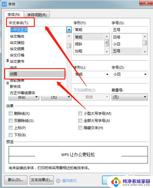 wps修改字体 WPS文档默认字体怎么改