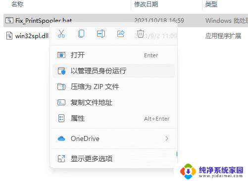 win11无法连接局域网打印机0709 Win11 22h2提示0x00000709错误的解决办法