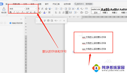 wps修改字体 WPS文档默认字体怎么改