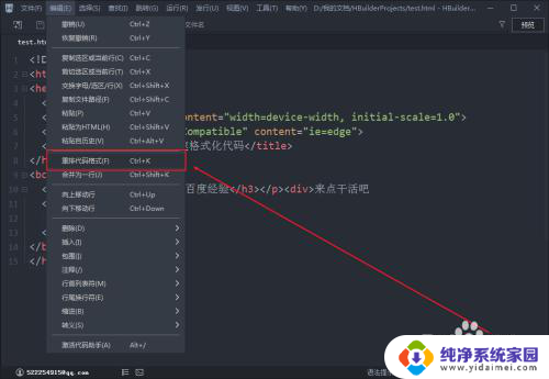 hbuilder整理代码格式快捷键 Hbuilder X代码格式化快捷键