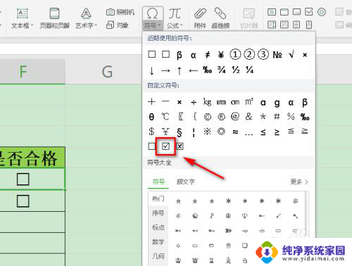 怎样在表格中的方框中打对号 Excel怎么在已有方框中填写对号