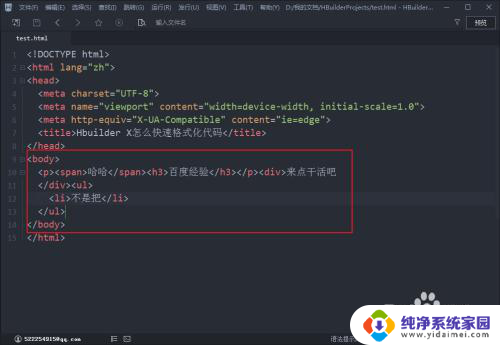 hbuilder整理代码格式快捷键 Hbuilder X代码格式化快捷键