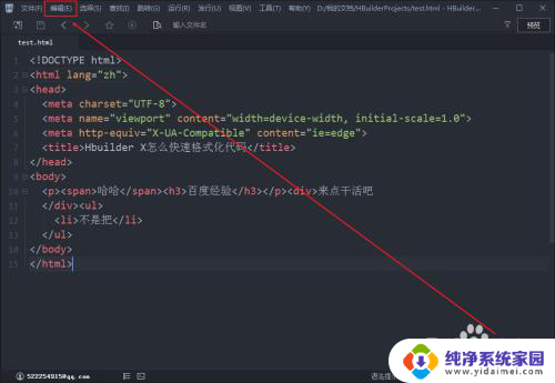 hbuilder整理代码格式快捷键 Hbuilder X代码格式化快捷键