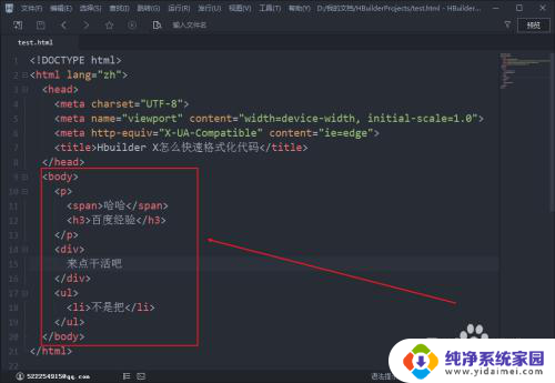 hbuilder整理代码格式快捷键 Hbuilder X代码格式化快捷键