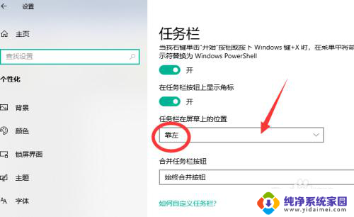 win10桌面开始栏竖左边怎么调整 win10电脑桌面任务栏移动到左边无法移动回来