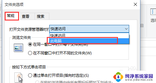 win10win+e打开此电脑 win10快捷键Win E如何打开此电脑而非快速访问