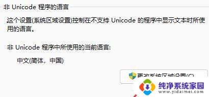 win11软件文字显示菱形问号 Win11打开应用程序乱码的解决办法