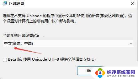 win11软件文字显示菱形问号 Win11打开应用程序乱码的解决办法