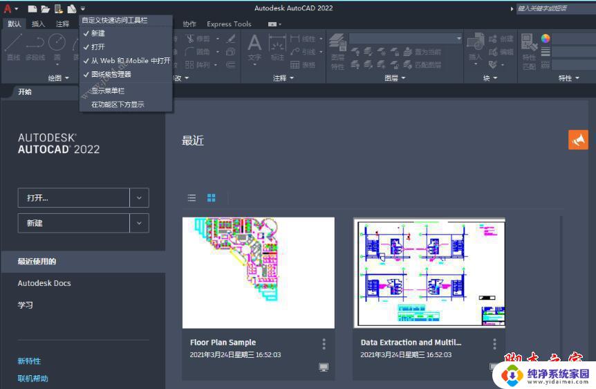 cad2022安装方法 AutoCAD 2022免序列号安装教程