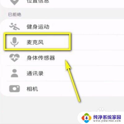 微信语音麦克风权限怎么开启 微信如何设置麦克风权限