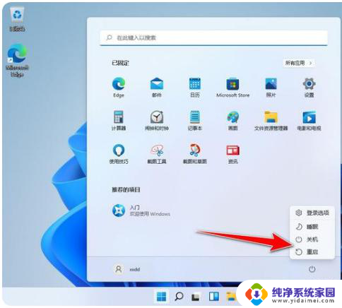 win11电脑重启的快捷键是哪个 Win11重启快捷键是什么方法