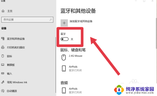 苹果耳机怎么连接笔记本电脑蓝牙 苹果耳机连接电脑教程