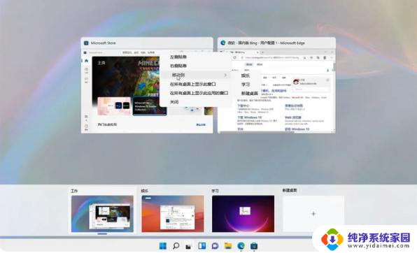 win11的多桌面有什么yongchu Win11多桌面如何切换