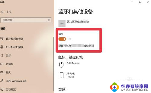 苹果耳机怎么连接笔记本电脑蓝牙 苹果耳机连接电脑教程