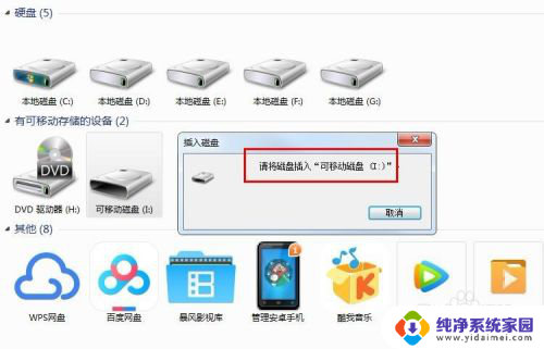 u盘提示可移动磁盘 电脑插入U盘后弹出可移动磁盘提示怎么办