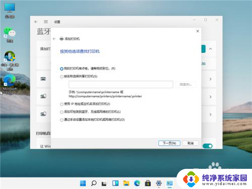 win11手动连接网络打印机 Win11连接有线网络和打印机的方法