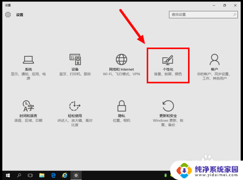 win10怎么改任务栏颜色 WIN10任务栏颜色设置步骤