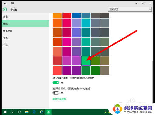 win10怎么改任务栏颜色 WIN10任务栏颜色设置步骤