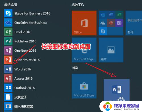 怎么把应用图标添加到桌面 Win10添加应用软件图标到桌面步骤