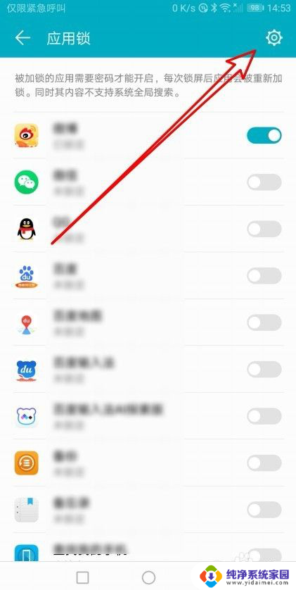 如何修改应用锁密码 华为应用锁如何设置指纹密码