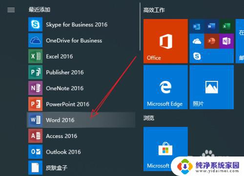 怎么把应用图标添加到桌面 Win10添加应用软件图标到桌面步骤