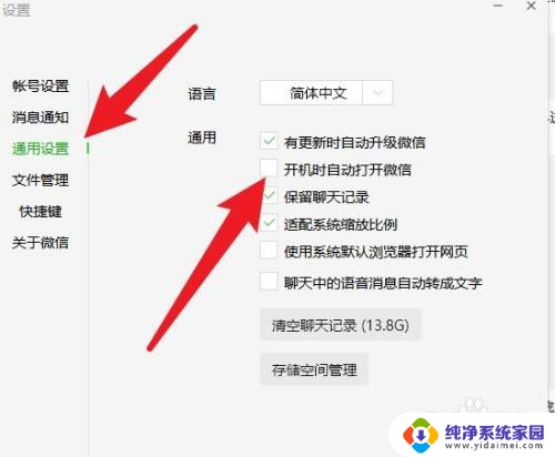 win10微信没有自动登录该设备 微信电脑版自动登录功能怎么开启