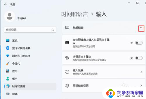 win11点键盘弹出 Win11如何关闭自动弹出的屏幕键盘