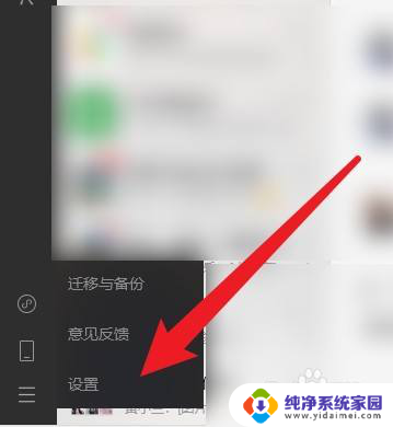 win10微信没有自动登录该设备 微信电脑版自动登录功能怎么开启