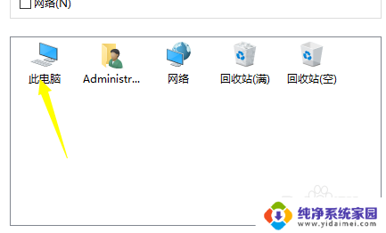 win10怎么移除桌面快捷方式 Win10我的电脑怎么取消显示快捷方式