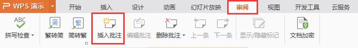 wps批注在哪 wps批注功能在哪