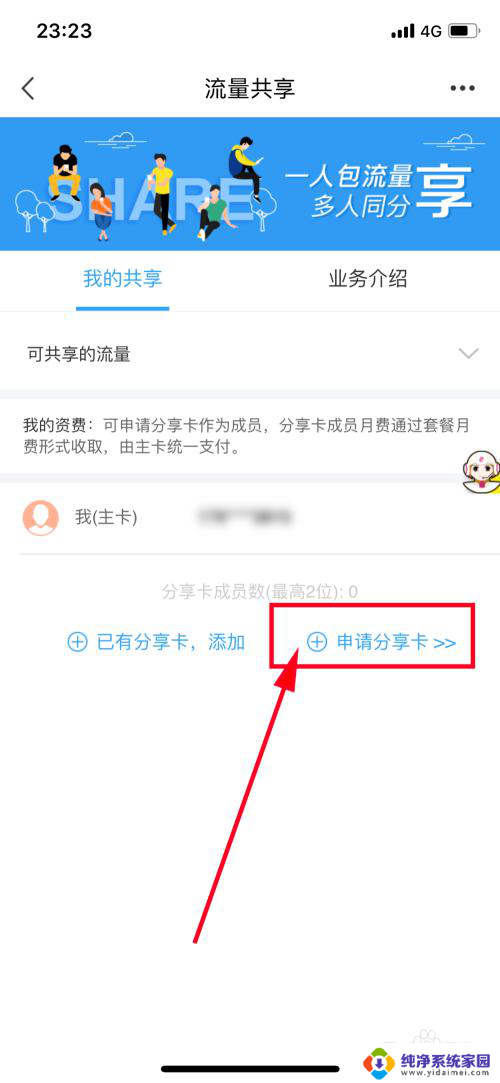 如何开启流量共享 移动流量共享的注意事项