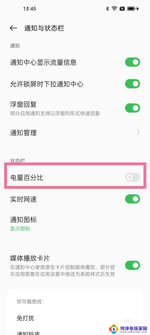 oppok10pro怎么显示电量百分比 oppo k10电量百分比显示教程