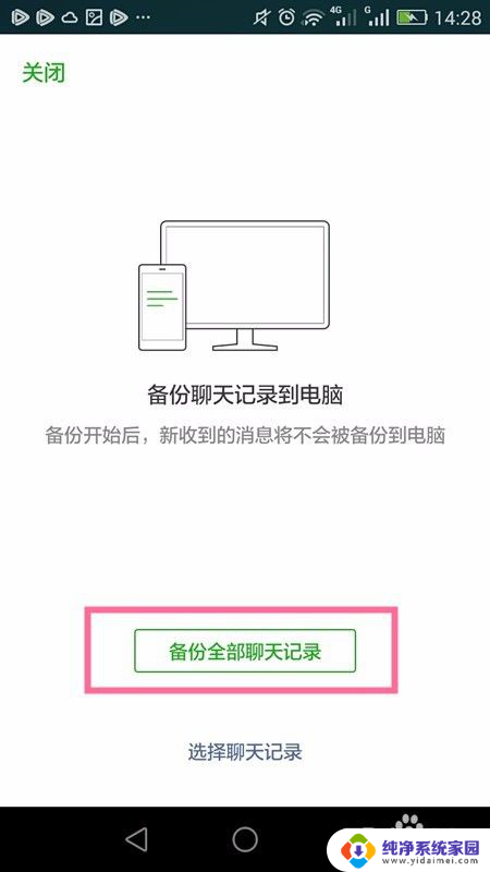 电脑微信记录如何备份 微信电脑版备份聊天信息教程