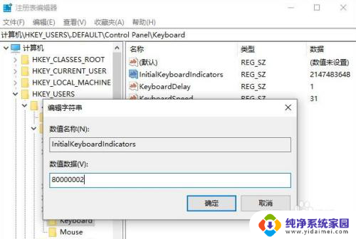 win10开机默认小键盘开启方法 Win10开机自动启用数字小键盘的设置方法