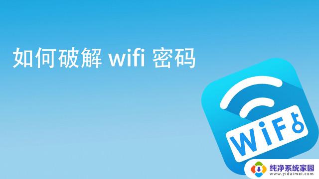 wifi破解器哪个好用吗 幻影WiFi pc电脑版 v2.99下载