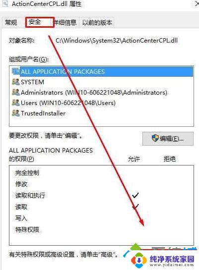 win10你需要权限 Win10删除文件提示需要特定权限