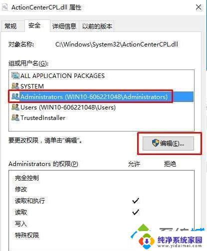 win10你需要权限 Win10删除文件提示需要特定权限