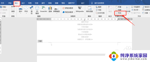 word前几页不加页码 word设置页码格式