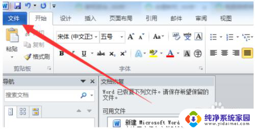 电脑重启文件没保存怎么办 电脑关机后文件没保存如何恢复
