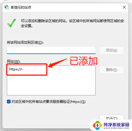 win11如何将网站添加到受信任的站点 Win11快速添加受信任站点的方法